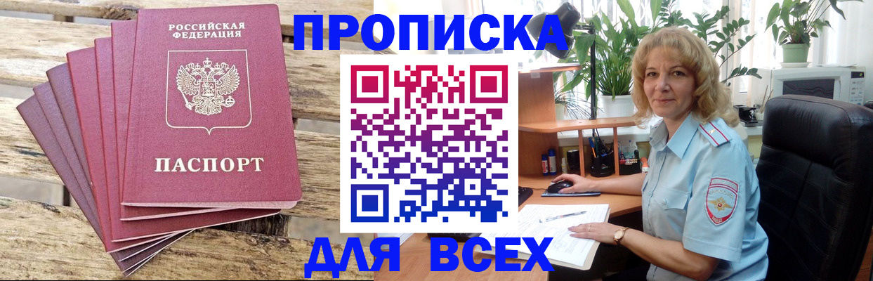 купить прописку в Новоуральске